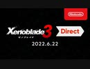 ゼノブレイド3 Direct 2022.6.22