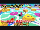 フォールガイズ　スピンレース　switch版開始！勝率あげるには？　シーズン１開幕　＃４２　【Fall Guys】