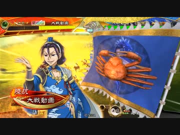 【三国志大戦】火焔陸遜の下手れ大戦録その２０『孫呉の騎馬兵クライマー』