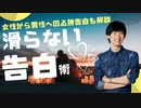 【ショート】夏までに恋人作る告白の基本〜女子から男子への告白も可能