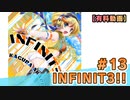 【有料動画】INFINIT3!!　ミクチャ#13　出演：荻野葉月
