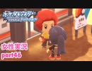 □■ポケモンブリリアントダイヤモンドをまったり実況 part46【女性実況】