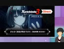 【実況】ゼノブレ３ダイレクトを見ながら喋ってるシリーズ全作プレイした日本人ひとり【日本人の反応】