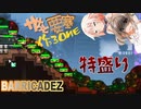 【BARRICADEZ】ササっと要塞作ろ～ね Reborn Part.15
