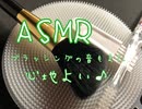 ASMR ブラシの音で耳に癒しを♪