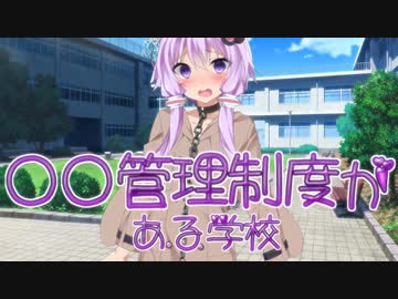 〇〇管理制度がある学校 第4話❤ゆかり「みなさん見てください❤生徒会長の結月ゆかりはぁ❤ご主人様のご命令でぇ❤コートを着てお散歩中ですぅ❤」