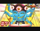 #71 あやとりさまが出現！攻撃が鬼畜過ぎるが勝機も見える！？妖怪ウォッチ2 元祖_本家_真打【Part71】