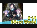 【会員限定】Silent World　ミクチャ#14　出演：田中美海
