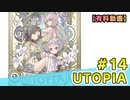 【有料動画】UTOPIA　ミクチャ#14　出演：田中美海