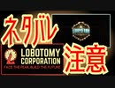 【Project Moon】1分でわかるプロムン世界