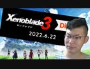 【反応】ゼノブレイド３ダイレクトを喋りながら見る