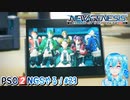 【実況】PSO2NGSやる！【23】