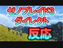 【実況】心が騒いできた……！ユーニちゃんかわいい！ゼノブレイド3ダイレクトの反応！