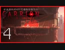 喫茶店のバイトに落ちた金欠の『CARRION』【実況プレイ／４】