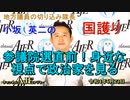 「参議院選直前！身近な視点で政治家を見る」(前半)小坂英二 AJER2022.6.23(1)