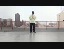 愛して愛して愛してフリースタイルで踊ってみた
