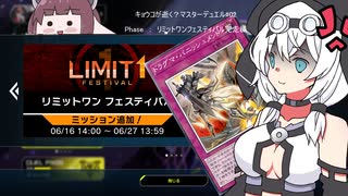 【遊戯王】キョウコが逝く？マスターデュエル#02　Phase:リミットワンフェスティバル完走編