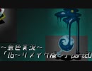 《無色実況》【探索ホラーADV】「Ib~リメイク版~」  part20