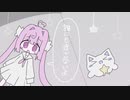 【歌うボイスロイド】星盗【琴葉姉妹カバー】