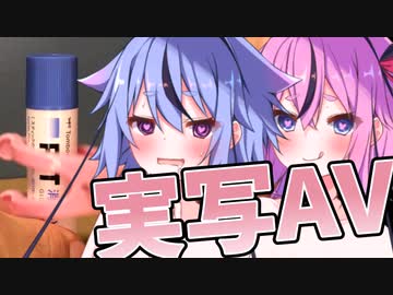 ノリノリシコシコめいかーず！【実写ボイロＡＶ】