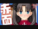 【実況】18年前に発売したFateシリーズの原点『Fate/stay night』体験版 実況プレイ【Part6】