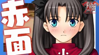 【実況】18年前に発売したFateシリーズの原点『Fate/stay night』体験版 実況プレイ【Part6】