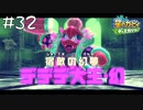 【2人実況】暴飲暴食にご用心・幻【星のカービィディスカバリー】#32
