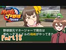 【ゆっくり実況】いーちゃんのパワプロ2022栄冠ナイン！part18