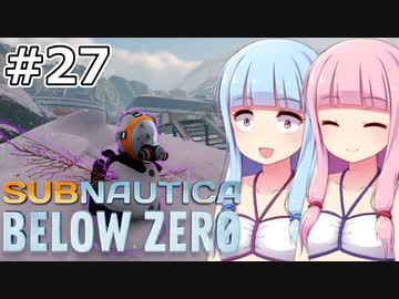 【Subnautica: Below Zero】#27 葵ちゃんはゼロに向かいます【VOICEROID実況】