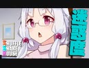 シャッフルシェアハウス＃546【VOICEROID劇場】