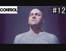 イっちゃってる！！【CONTROL】#12