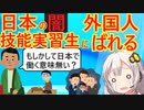 外国人技能実習生、もう日本に来なくなるかもしれない…