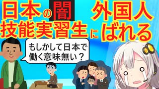 外国人技能実習生、もう日本に来なくなるかもしれない…