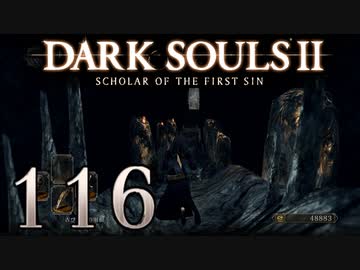 【DARK SOULS2 SCHOLAR OF THE FIRST SIN】1をプレイしてからのダークソウル2 part116【初見実況】