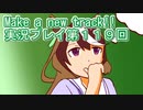 ウマ娘プリティーダービーMake a new track!!実況プレイ第１１９回