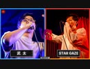 武太 vs STAR GAZE  || A闘MCBATTLE 第8戦 BESTBOUT04 ||