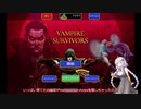 VampireSurvivorsコワレチャッタ…