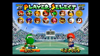 【マリオテニス64】新春テニス大会に挑むおじさん達#3