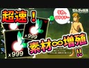 あらゆる素材を超速で無限増殖させる方法【ブレワイ BotW】裏技 バグ 検証 ゆっくり実況 glitch