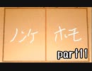 トモダチコレクション新生活実況 part11【伝説究極ノンケ冒険記】