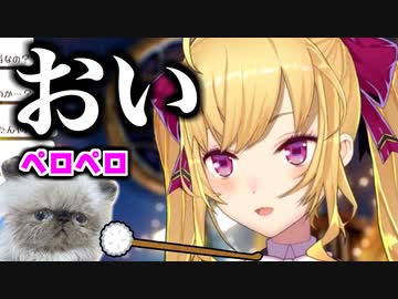 耳かきのふわふわを舐めるワトソンくんを叱る鷹宮リオン【にじさんじ切り抜き/鷹宮リオン】