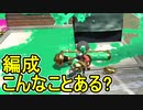 【日刊スプラトゥーン2】全ルールランキング入りしたダイナモ使いのガチマッチ実況Season50-20【Xパワー2493アサリ】ダイナモローラーテスラ/ウデマエX/ガチアサリ
