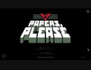 帰ってきたPapers,Pleaseを実況プレイ