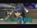 日刊 我那覇響 第3216号 「星彩ステッパー」 【ソロ】