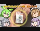 【ゆっくり動画投稿祭】ゆかりさんたちと一緒に豆本づくり