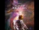 テレポートが普通に起こる友人【ゆっくり朗読】