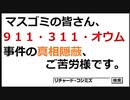 【2019年03月30日：リチャード・コシミズ 大阪「お花見記念」塚本講演会（ 左方 ）（ 改良版 ）】
