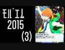 【振り返り】モバゲー版 2015年 蒼井兄弟（３）その他【SideM】