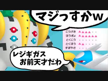 【実況】ポケモン剣盾でたわむれる  単純チョロインレジギガスちゃん