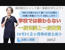 一般知識と一般教養[#11]＜２ヶ月半のまとめ＞-part.2【お試し視聴】